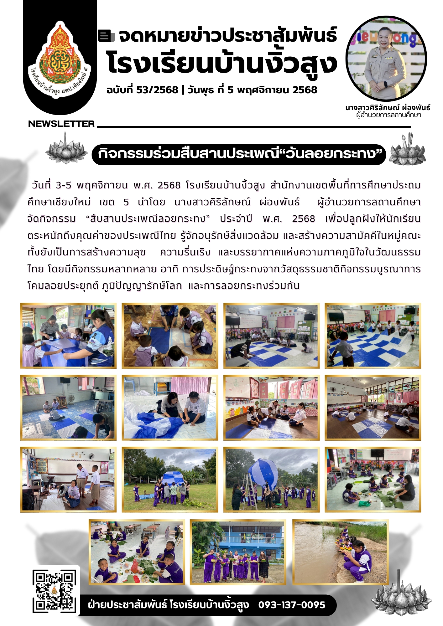 LINE_ALBUM_วารสารโรงเรียน ปี66-67_260109_20.jpg